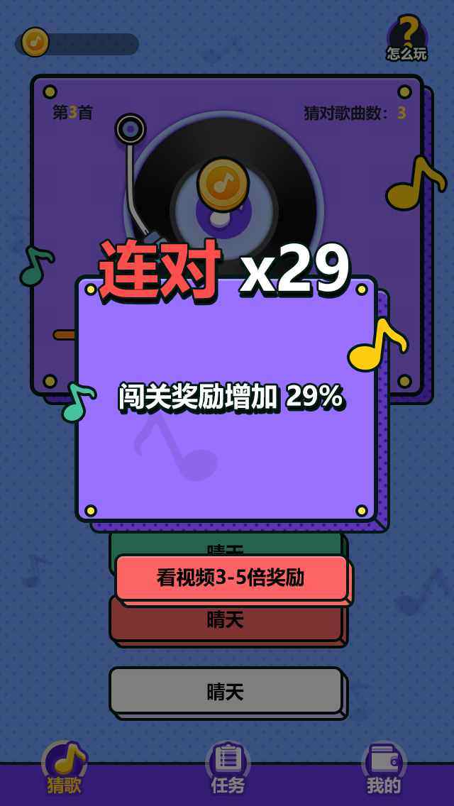 天天来猜歌红包福利版