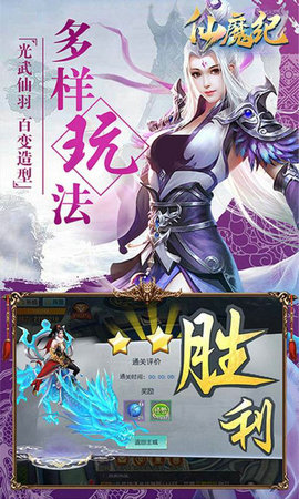 仙魔纪1.0.0