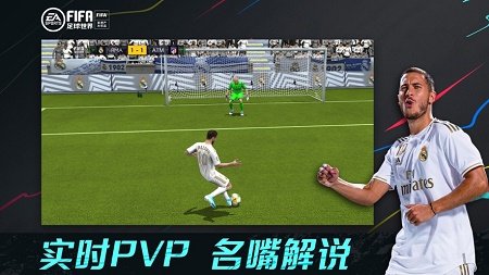 FIFA足球世界18.0.05