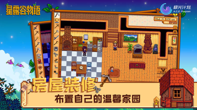 星露谷物语日式房屋美化mod