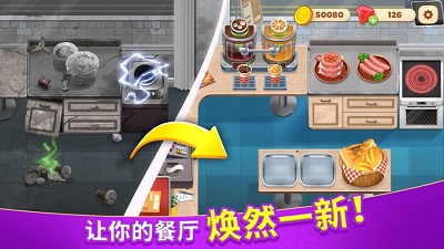烹饪日记餐厅游戏