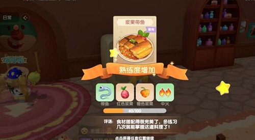摩尔庄园手游浆果带鱼怎么做