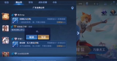 王者荣耀同城频道怎么发语音消息
