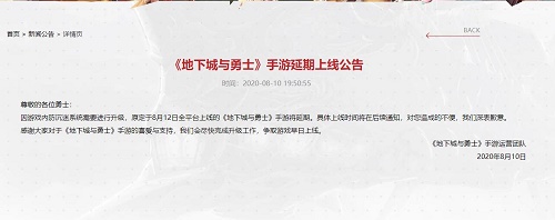 DNF手游延期上线到什么时候上架官方回答