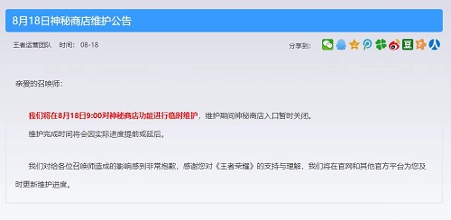 王者荣耀8月18日神秘商店什么时候上线