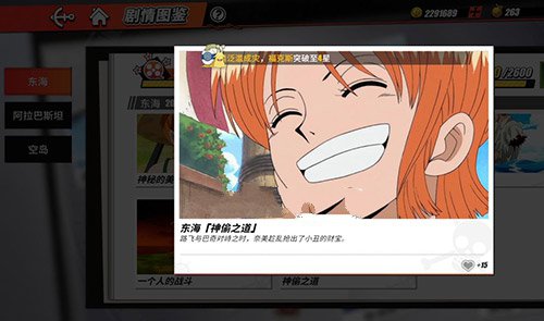 航海王热血航线神偷之道在哪里