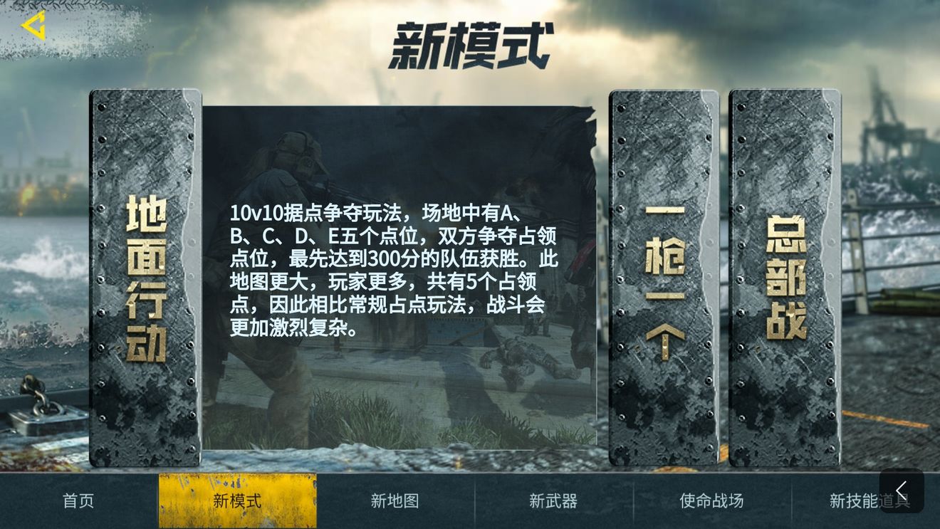 使命召唤手游地面行动新模式介绍