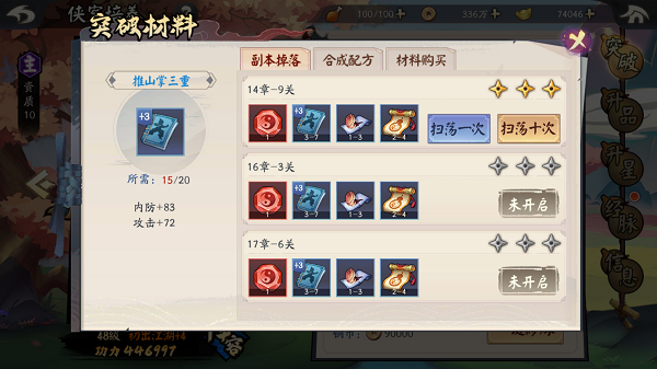 少侠江湖志侠客突破攻略