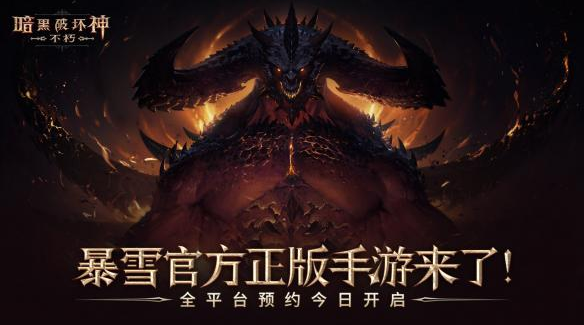 暗黑破坏神不朽主要玩法攻略介绍