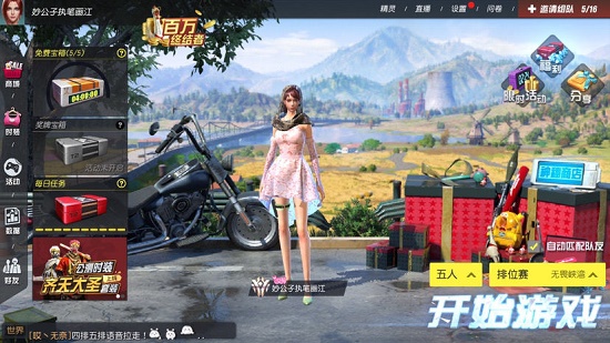 终结战场用网易账号登录方法