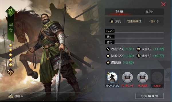 率土之滨周仓战法选择搭配攻略