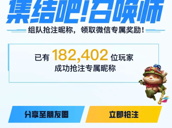 LOL手游提前注册id活动入口链接