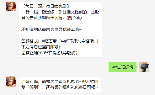 一针一线皆是缘昨日推文提到的王昭君的新皮肤叫做什么呢四个字