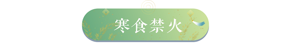 梦幻西游网页版寒食禁火通关攻略