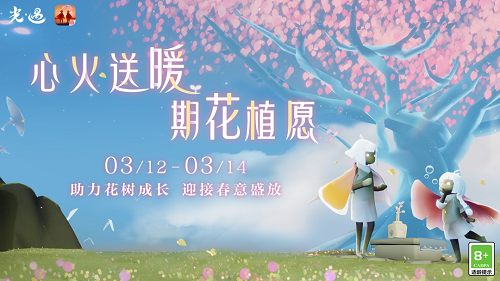 光遇植树节活动攻略