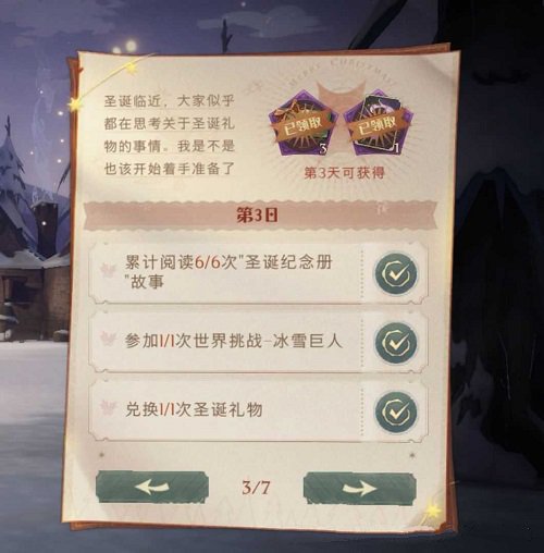 哈利波特魔法觉醒冬青心愿第三天攻略