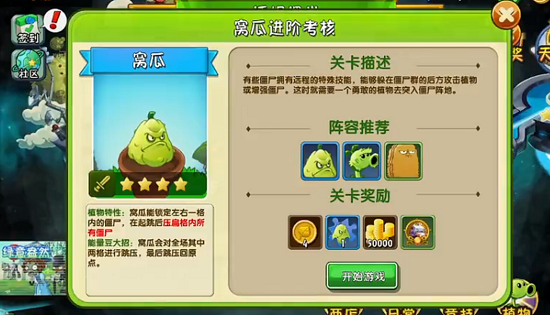 植物大战僵尸2潘妮课堂进阶考核过关攻略大全