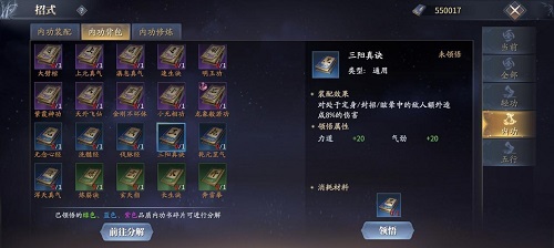 庆余年手游琴内功选择攻略