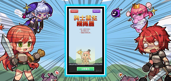 勇士重生模拟器入口链接