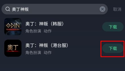 奥丁神叛手游台服账号注册教程