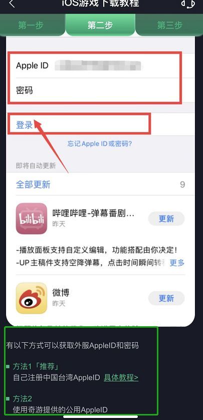 奥丁神叛手游台服账号注册教程