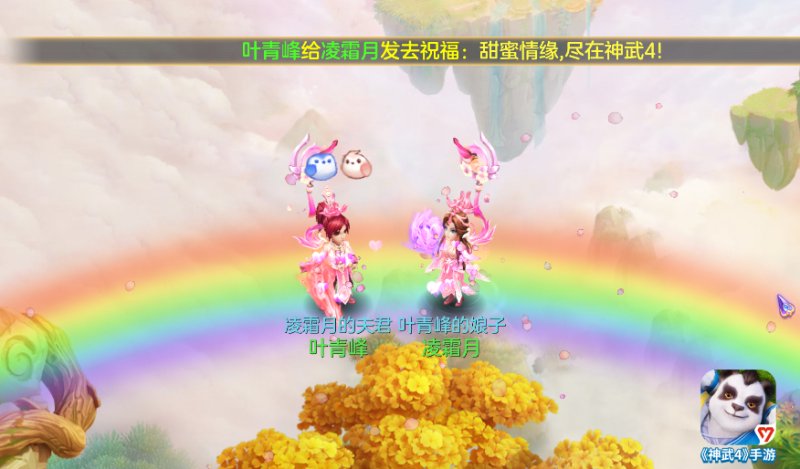 【图03：《神武4》手游天赐良缘活动开启】.png