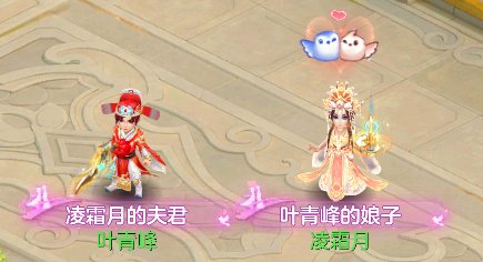 【图04：《神武4》手游情缘外观限时上架】.png