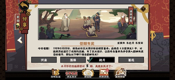 无悔华夏渔樵问答5.22答案一览