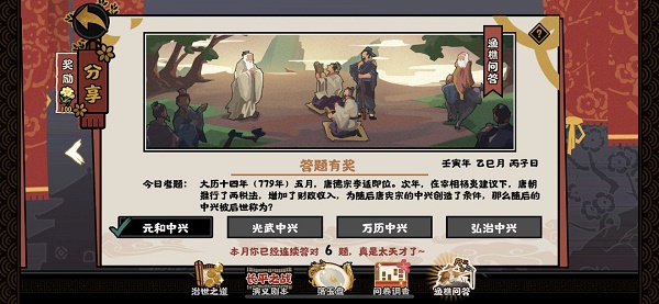 无悔华夏渔樵问答5.23答案一览