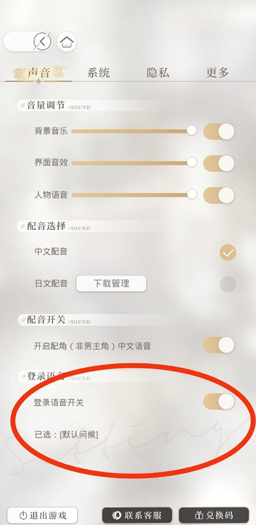 光与夜之恋登录语音设置攻略2022