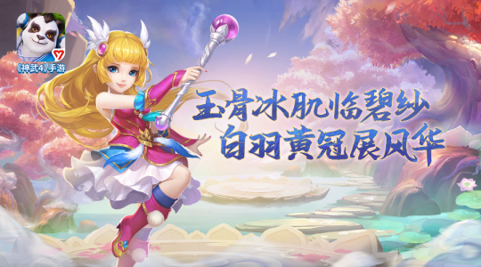 【图03：《神武4》手游全新角色玉临香】.png