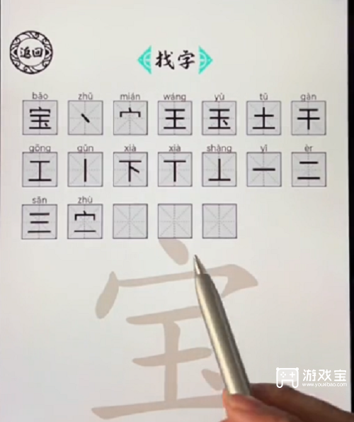 脑洞人爱汉字宝找出19个字通关攻略