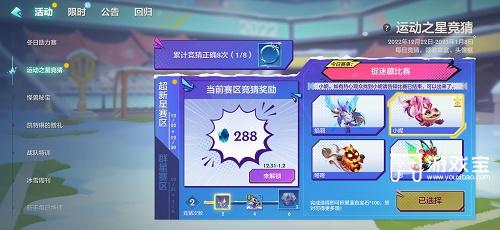 金铲铲之战运动之星12.26答案攻略