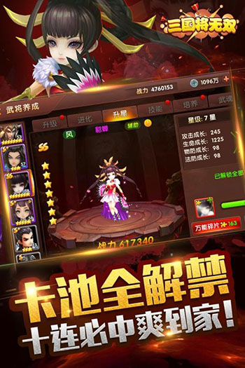 三国将无双