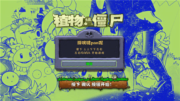 PVZ浮梦