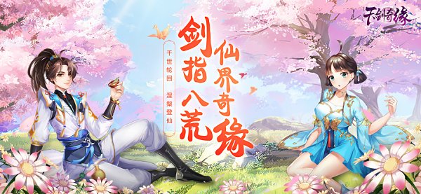 天剑奇缘ios