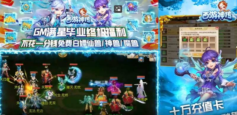 西游神传满V版
