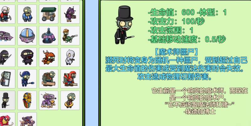 pvzbt魔术师僵尸版本