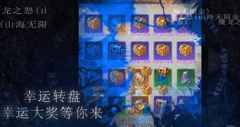 魔龙之怒山海无限金