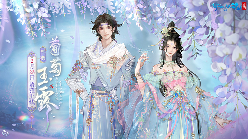 标题：2月时装【葡萄玉露】如约而至，邀你共赏春日美景！