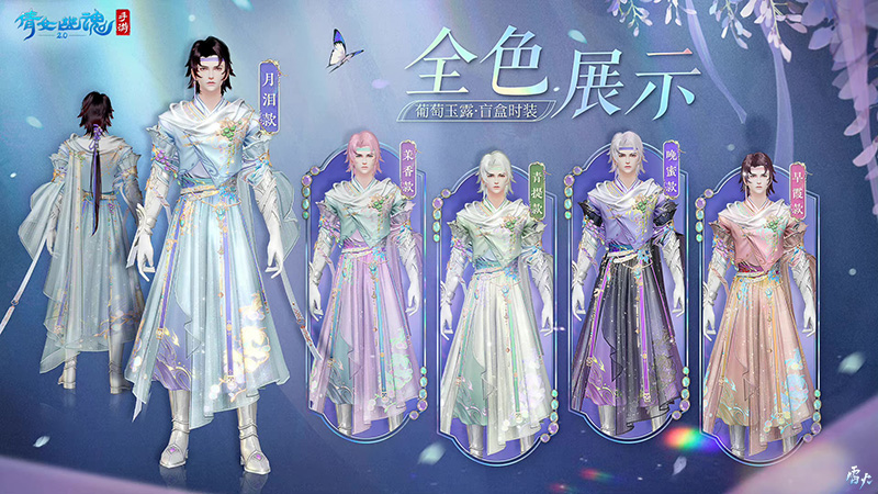 标题：2月时装【葡萄玉露】如约而至，邀你共赏春日美景！