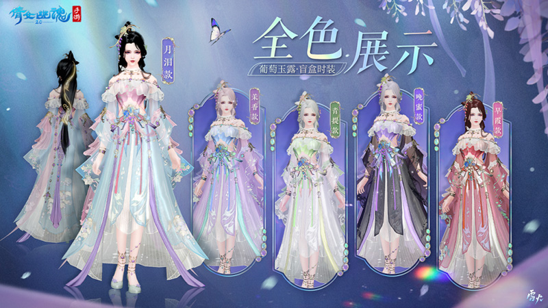 标题：2月时装【葡萄玉露】如约而至，邀你共赏春日美景！