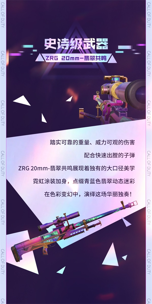《使命召唤手游》新版本来袭丨用实力征服全场！传说级DR MK2-华丽独奏即将惊艳亮相