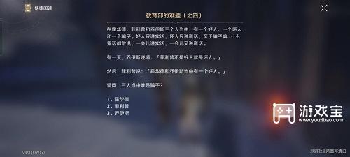 崩坏星穹铁道教育部的难题之四答案一览