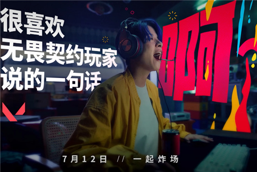 火爆全球的英雄战术射击PC新游,无畏契约今日上线