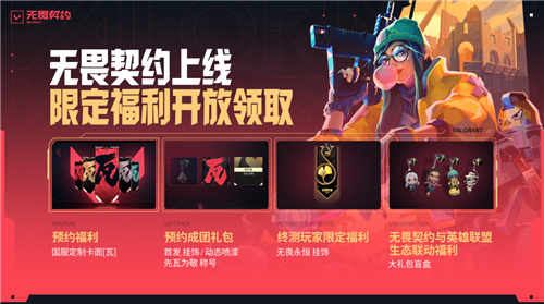 火爆全球的英雄战术射击PC新游,无畏契约今日上线