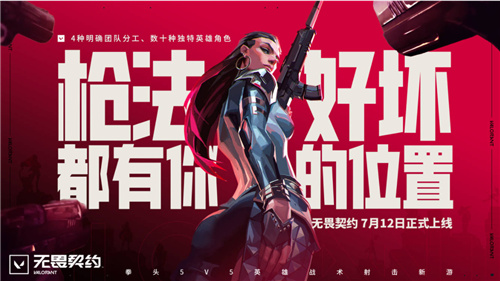 火爆全球的英雄战术射击PC新游,无畏契约今日上线