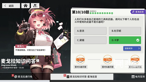 少女前线云图计划麦戈拉知识问答答案攻略