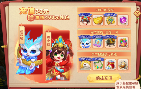 【图5 充值奖励】.png