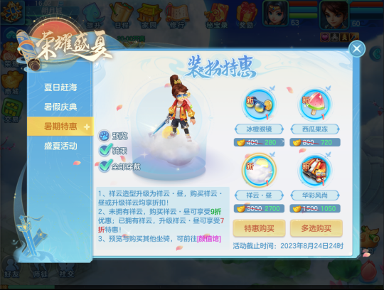 【图4 暑假特惠】.png
